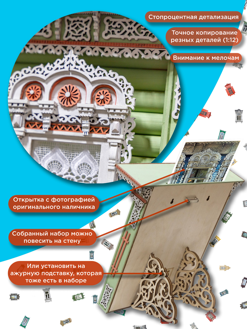 Сборная модель наличника «Хорло́во».