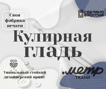 Кулирная гладь