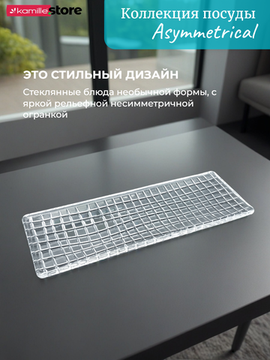 Блюдо прямоугольное 41,5х15 см. из стекла Asymmetrical