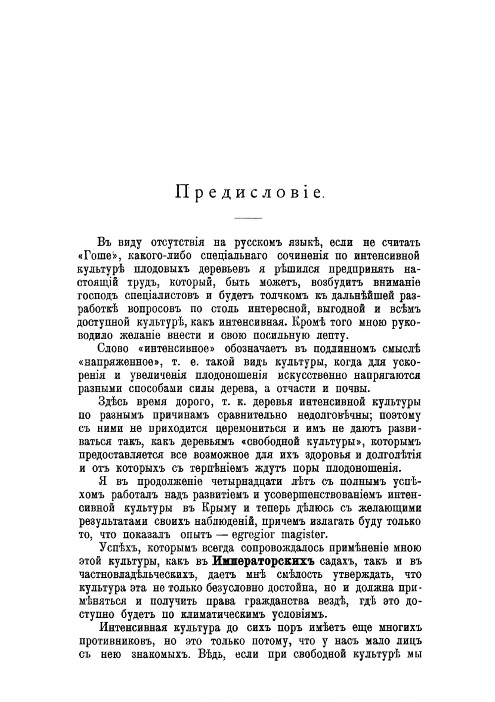 Интенсивное промышленное плодоводство | Станкевич Антон Константинович