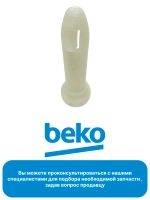 Втулка амортизатора 2801430400 Beko