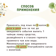Капли №2 на травах при тревоге, страхе, напряжении/50 мл Капли №2 на травах при тревоге, страхе, напряжении/50 мл