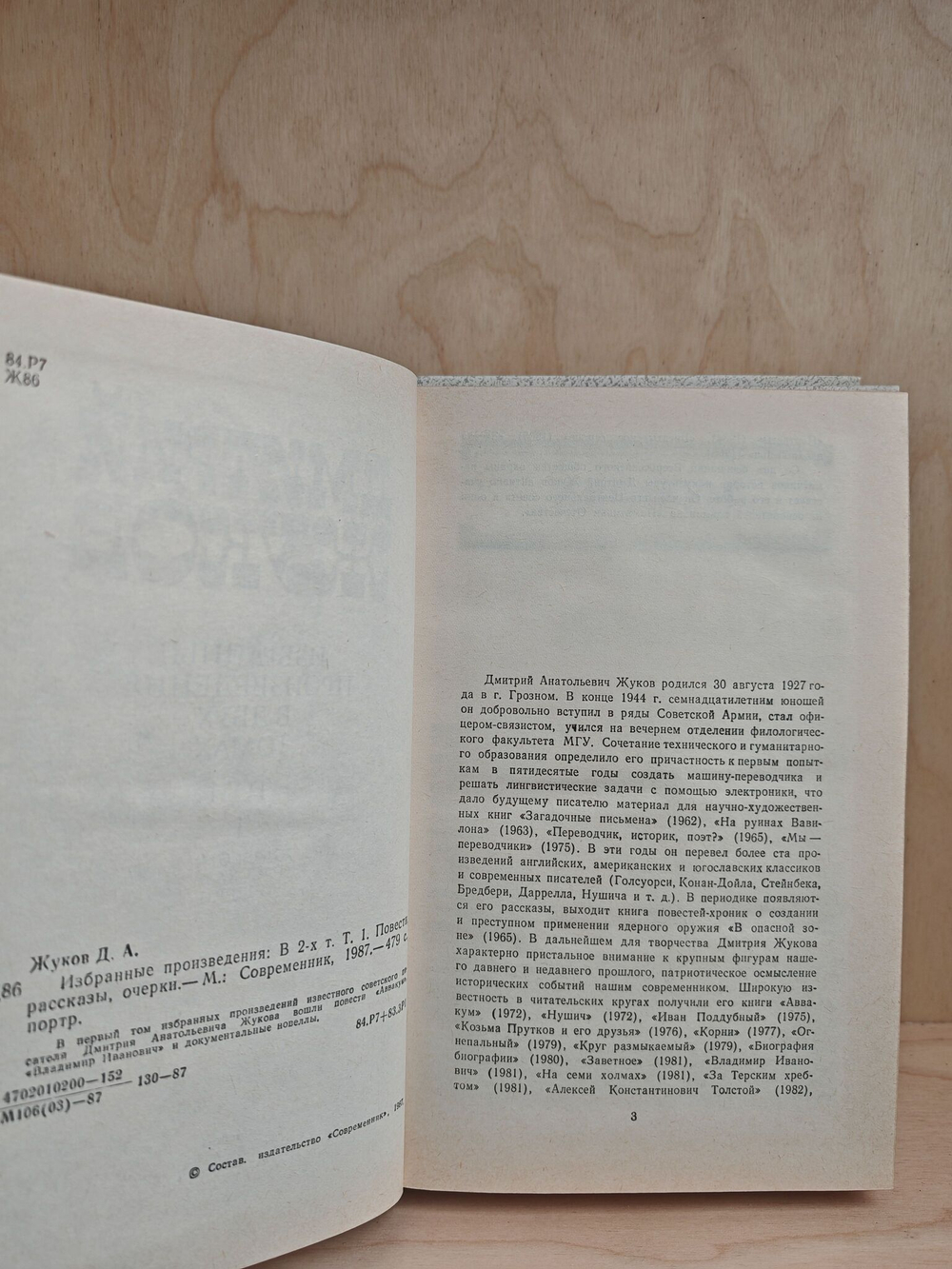 Дмитрий Жуков. Избранные произведения в 2 томах (комплект из 2 книг)