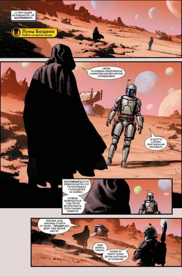 Комикс Звездные Войны. Эпоха Республики. Дженго Фетт