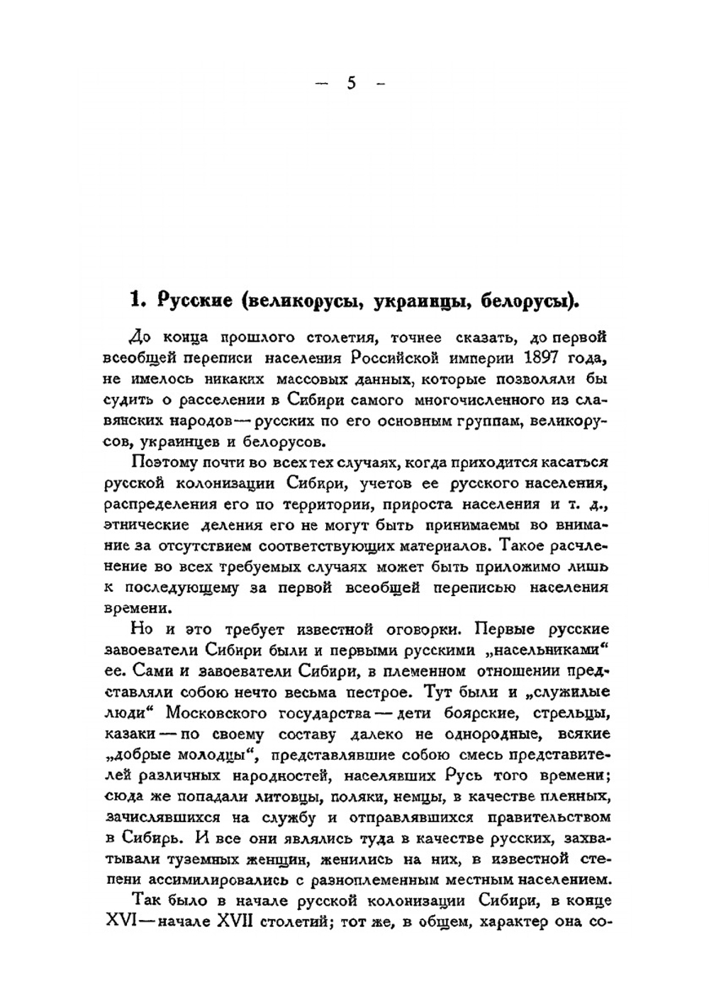 Объяснительная записка к этнографической карте Сибири | С.Ф. Ольденбург; С.И. Руденко
