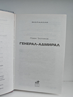 Генерал-адмирал