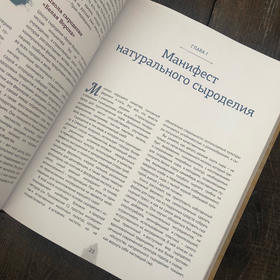 Д.Эшер. Искусство натурального сыроделия