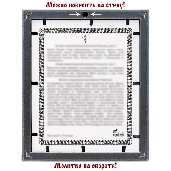 Купить икону Божией Матери «Семистрельная», в белой пластиковой рамке 17,5*20,5 см недорого