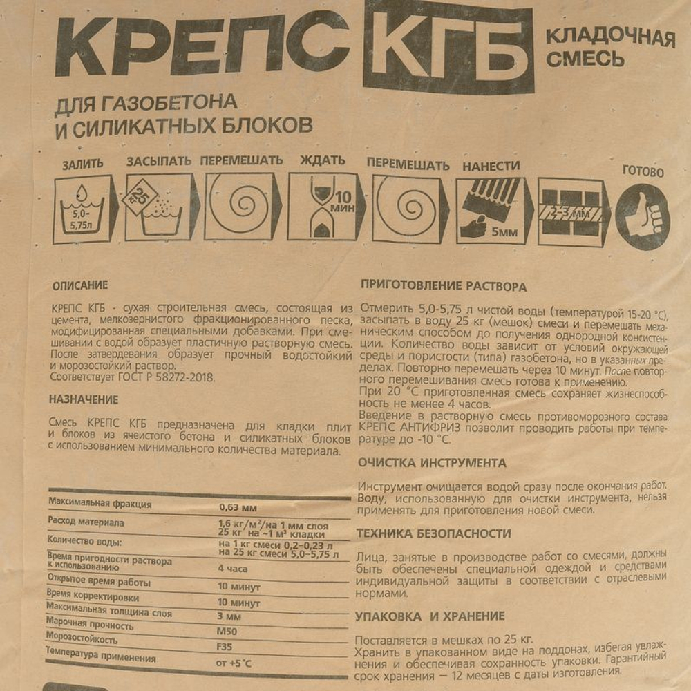 Кладочная смесь для ячеистых блоков Крепс КГБ, 25 кг