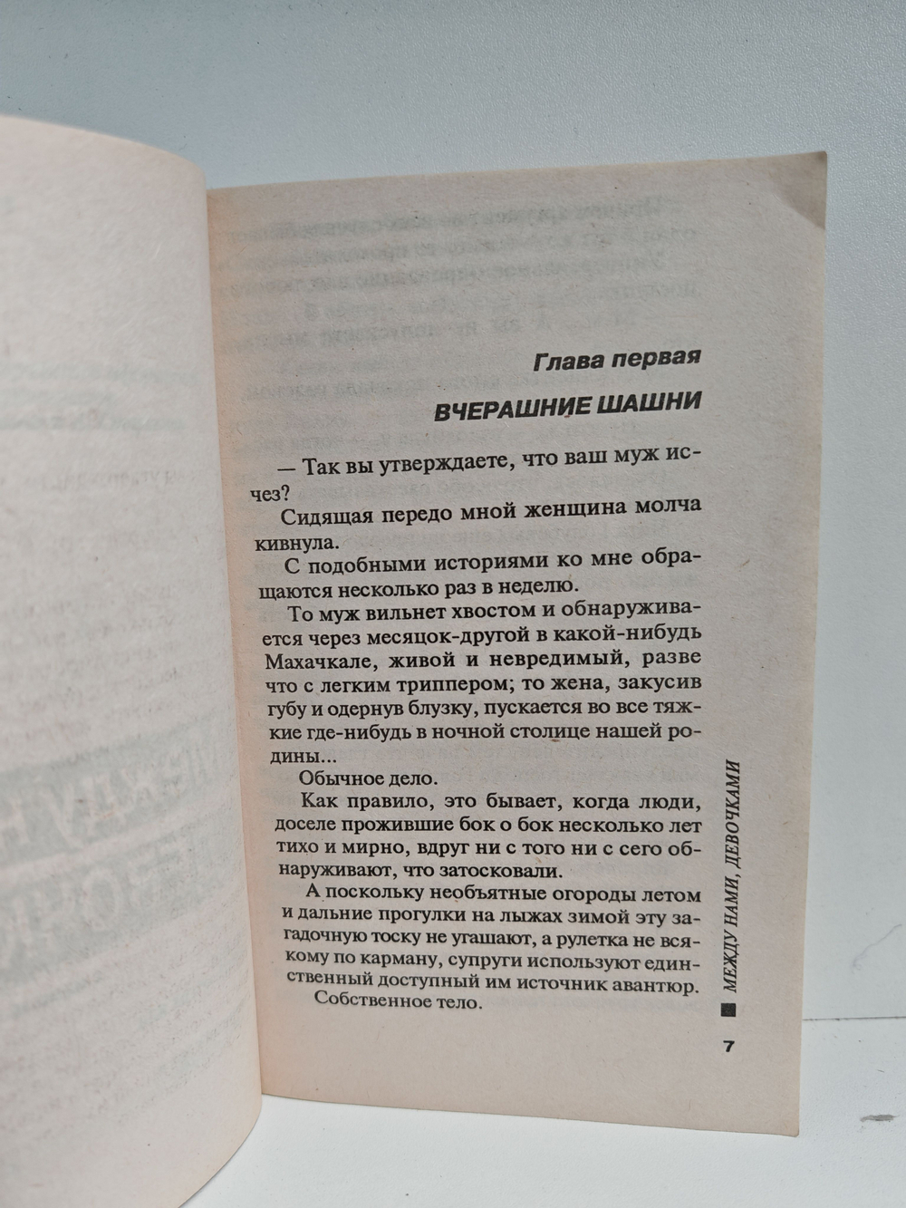 Между нами, девочками