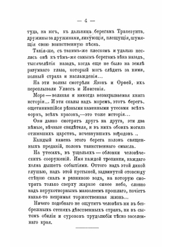 Берег моря. Часть 1. Роман из крымской жизни | Марков Евгений Львович