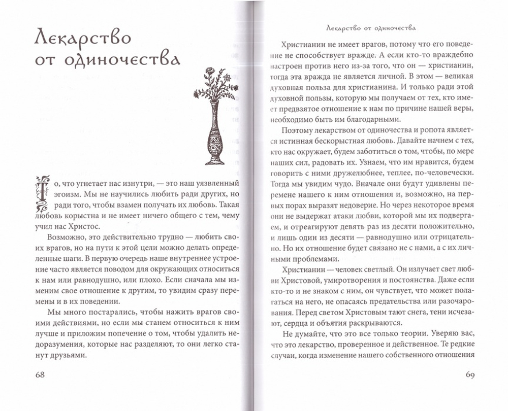 Христос - это свобода! Архимандрит Андрей (Конанос)