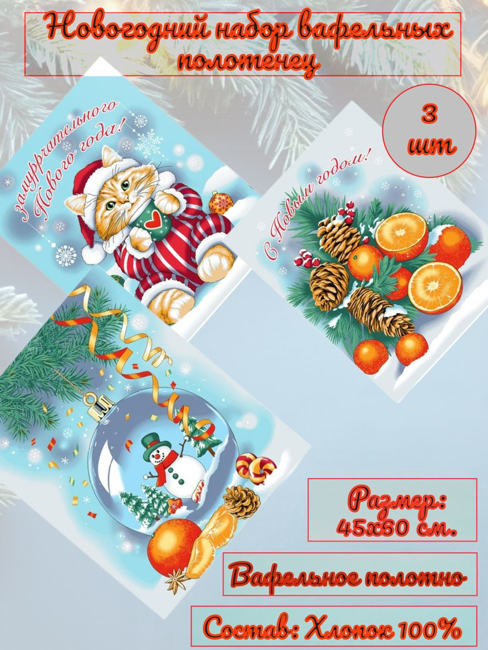 Набор кухонных полотенец, 3 шт , 45х60 см , рогожка