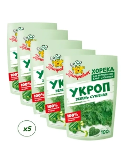 Укроп сушёный 100 г * 5 штук