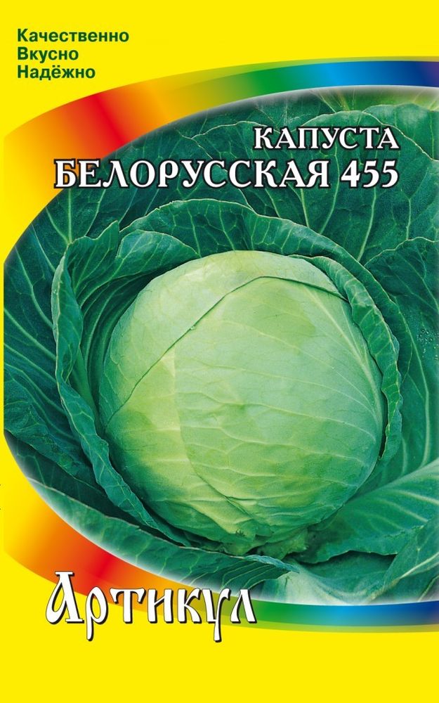 Семена Капуста б/к Белорусская 455 0,5г