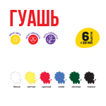 Краска гуашь "Учись"