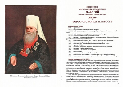 Православно-догматическое богословие в 2-х томах. Митрополит Макарий (Булгаков)
