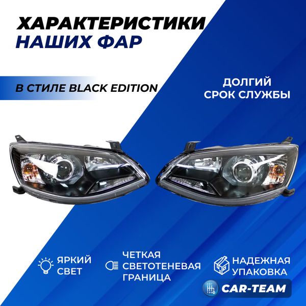 Фары Лада Калина 2 передние "Black Edition" круглые би линзы без ангельских глаз, черная маска