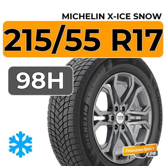 Michelin X-Ice Snow 215/55 R17 98H XL