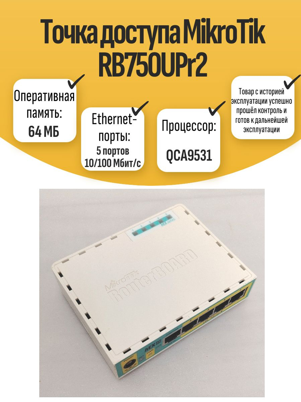 Точка доступа MikroTik RB750UPr2