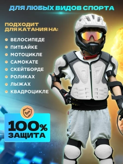 мотозащита детская мото вело экипировка