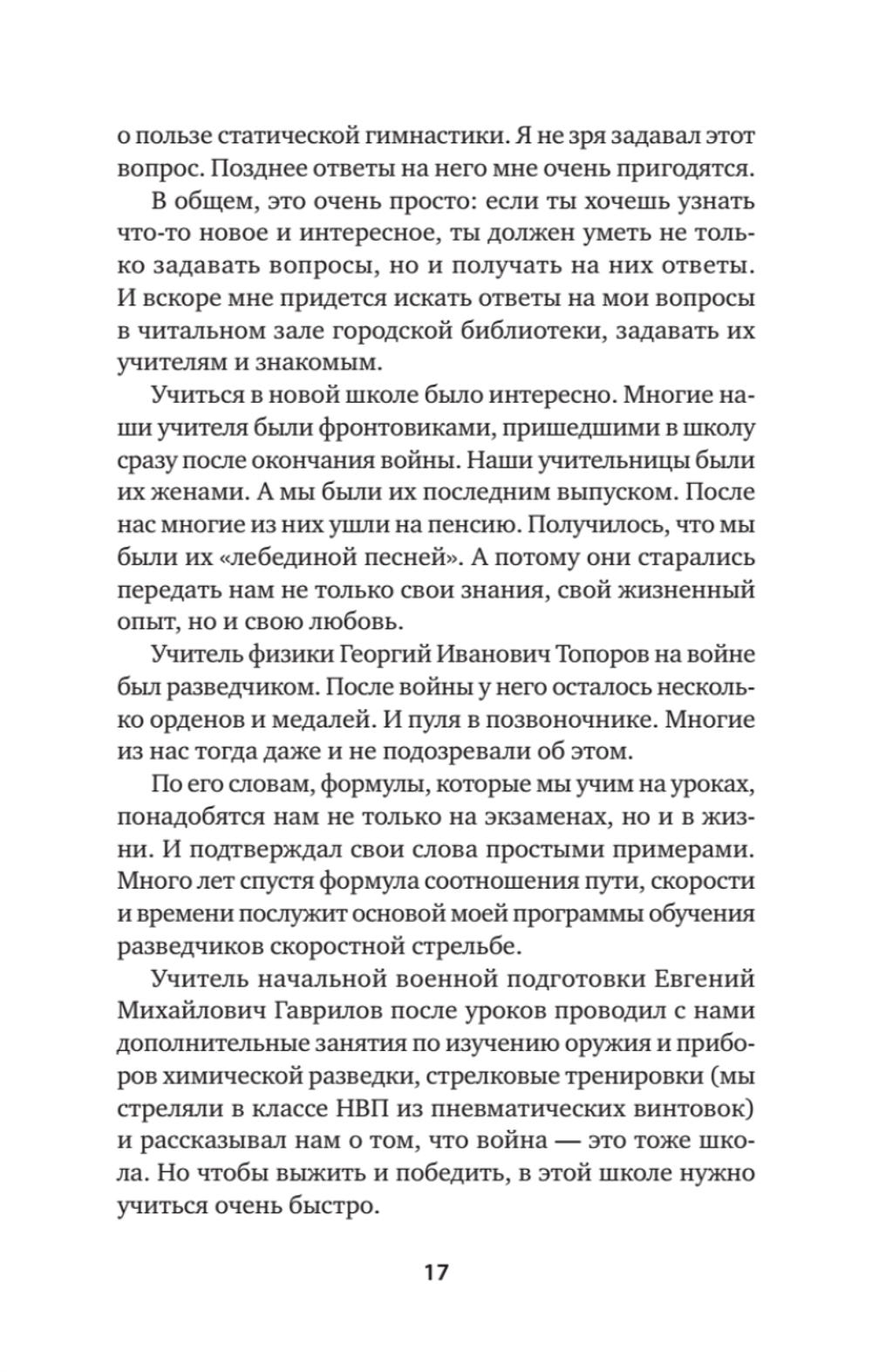 Кремлевский курсант. Записки военного разведчика