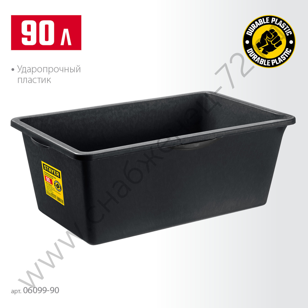 STAYER STRONG 90 л, Прямоугольный строительный таз, MASTER (06099-90)