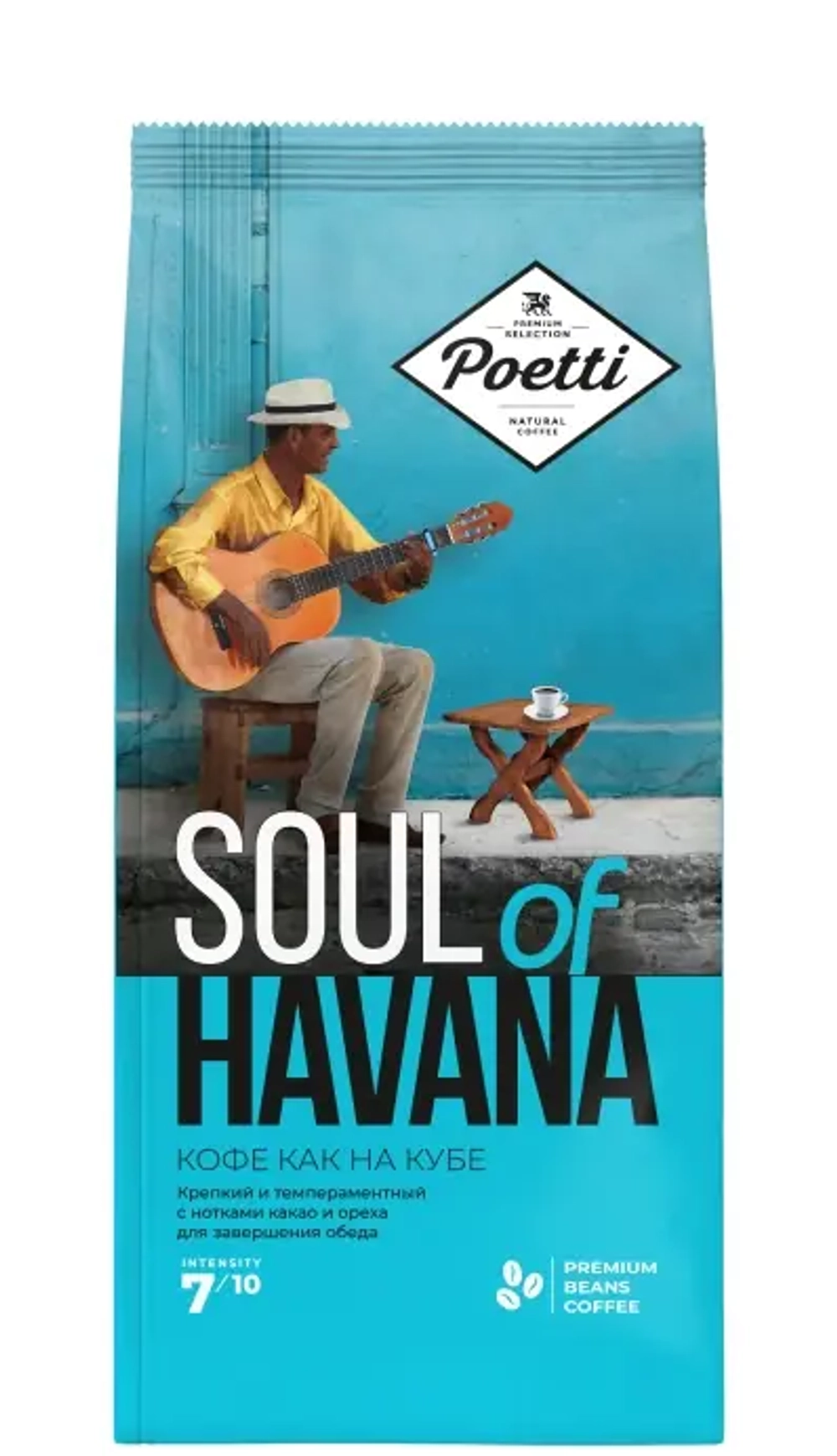 Поетти Гавана (Poetti Soul of Havana) зерно 800 гр.
