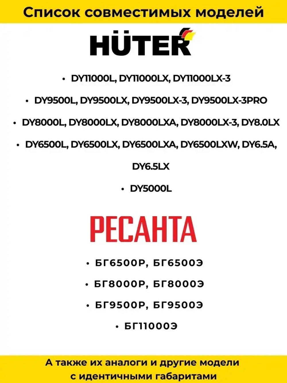 Колёса для генератора HUTER, Комплект для бензогенераторов DY6500, DY8000, DY9500, DY11000 L/LX/LX-3/LXA/LXW Huter
