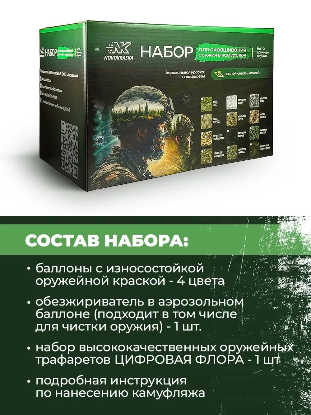 Набор оружейная краска в баллончиках, трафарет "Цифровая флора", NK Novokraska