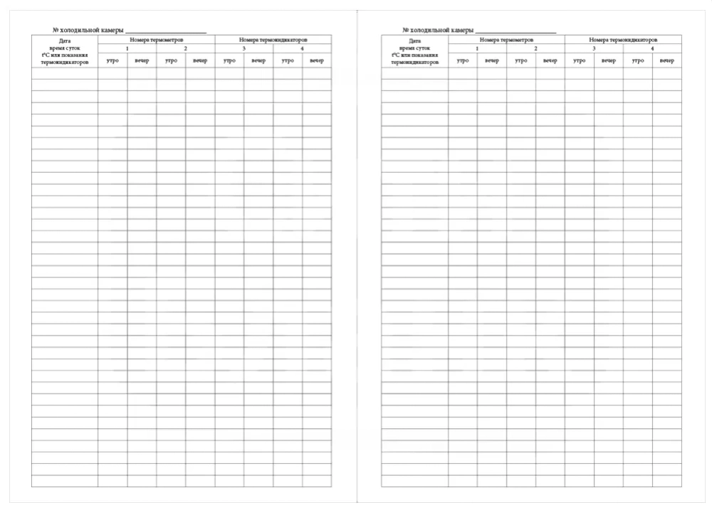Журнал регистрации температурного режима холодильников 60 страниц мягкая обложка