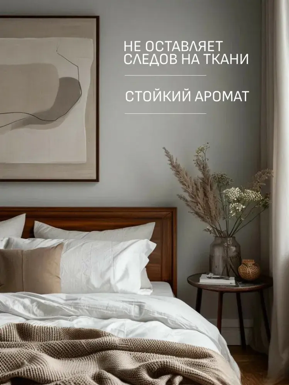 EOLITHIC Спреевый ароматизатор для текстиля FABRIC AROMA SPRAY №1 - Роза / Кедр / Мускус 475 мл
