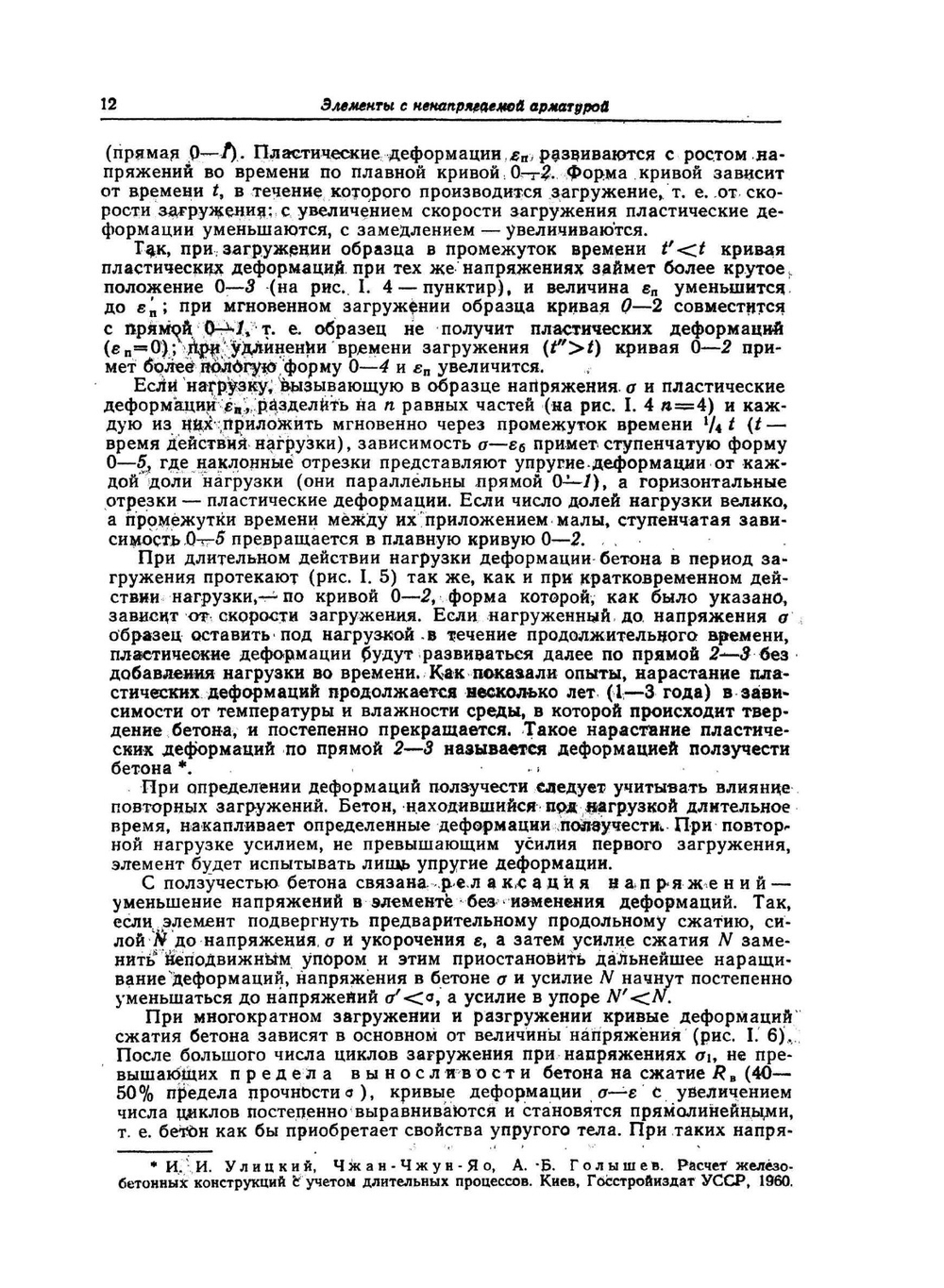 Расчет и конструирование частей гражданских зданий | Л.Е. Линович