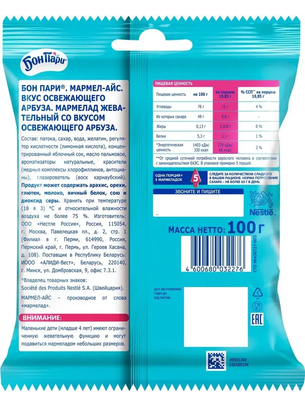 Мармелад Бон Пари Мармел-Айс со вкусом Арбуза 100 г * 3 шт