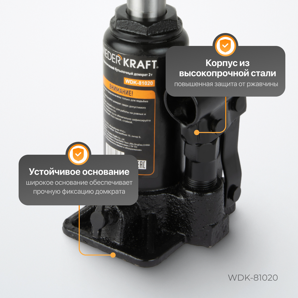 WDK-81020 Домкрат бутылочный, г/п 2 т, 150-320 мм