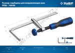 ЗУБР ППШ-60/160 мм, универсальная, струбцина, Профессионал (32333)