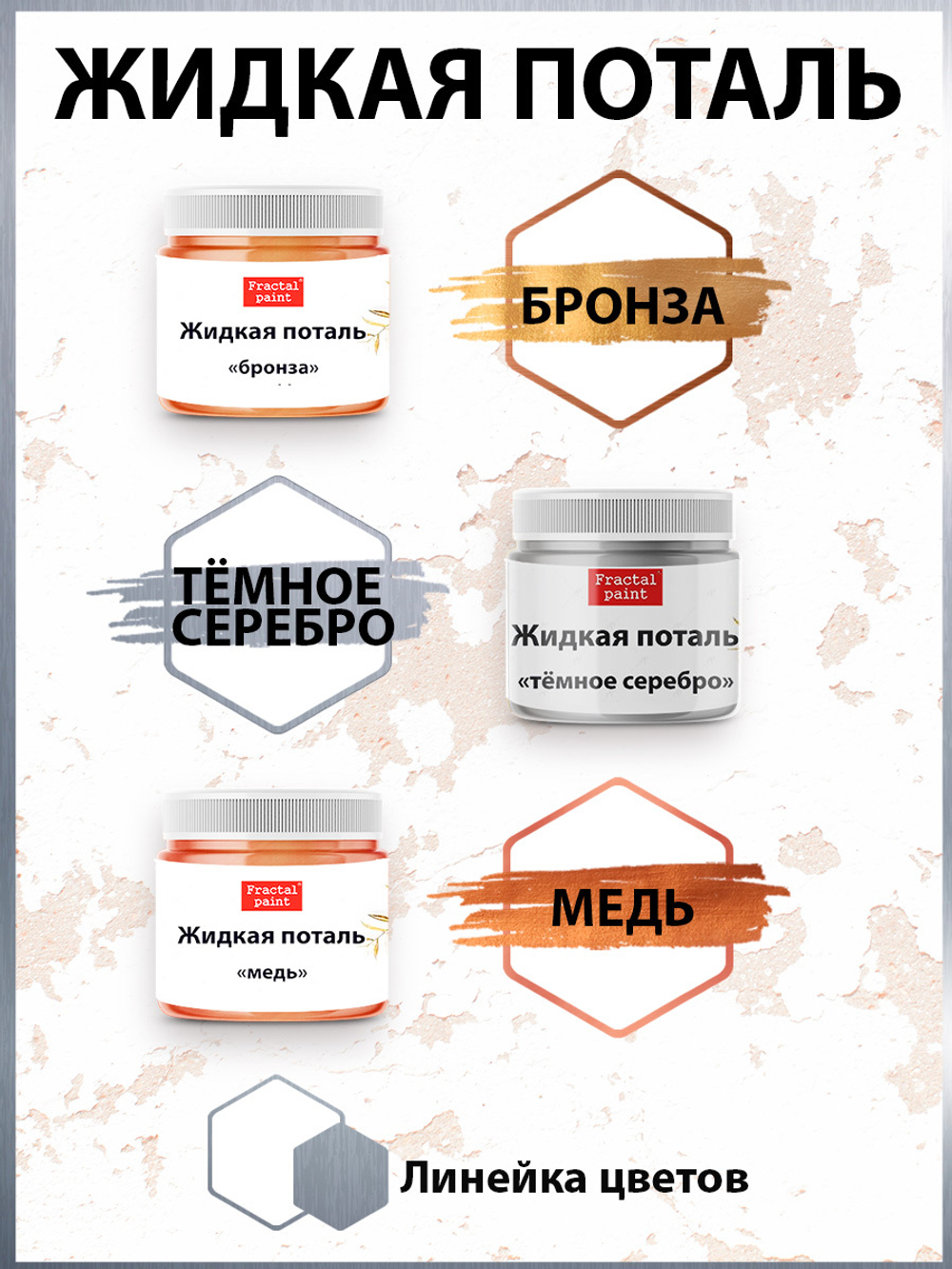 Жидкая поталь «Темное Серебро»