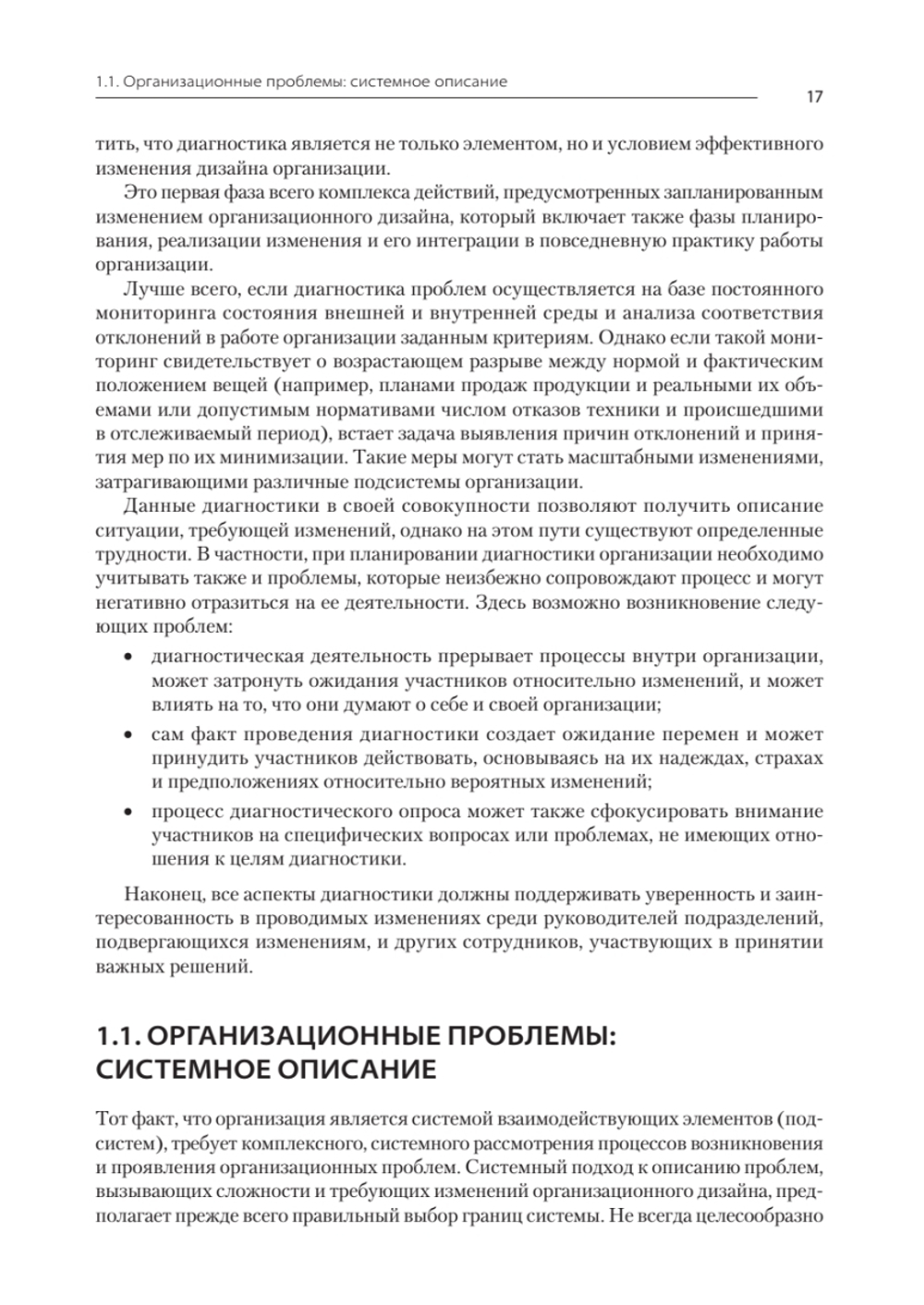 Современный менеджмент: организационный дизайн и изменения. Учебник для вузов