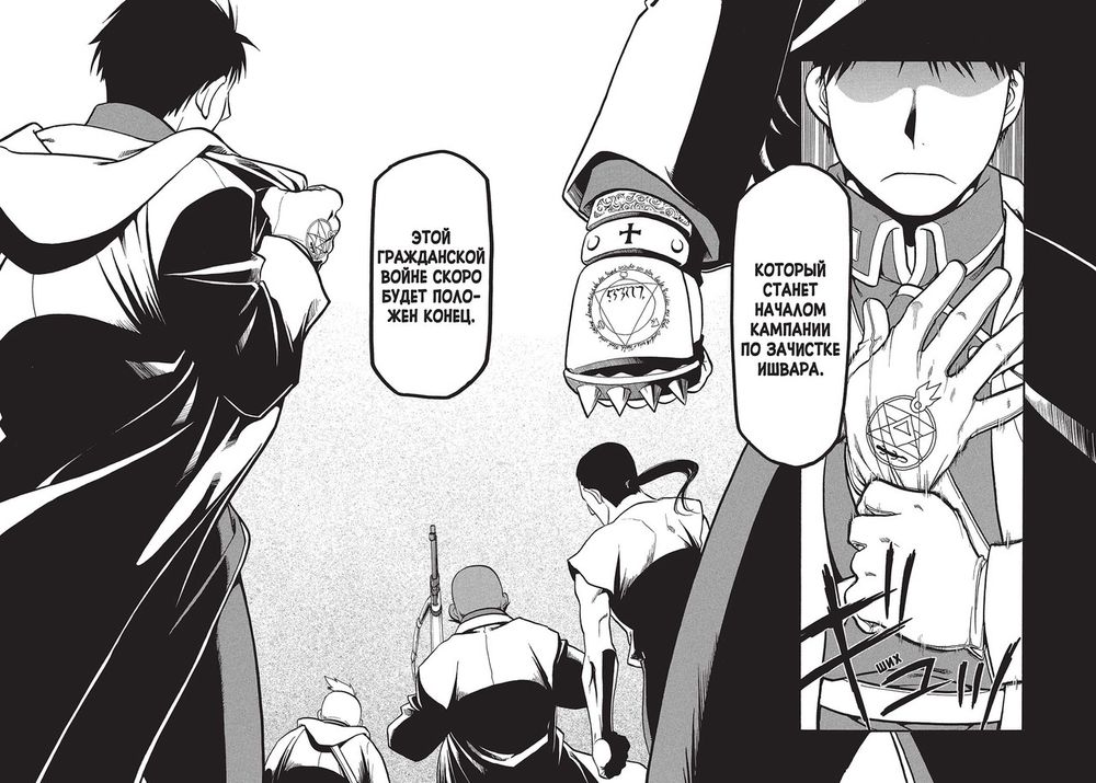 Манга Стальной Алхимик. Том 10