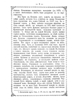 Почаевская Успенская лавра | А.Ф. Хойнацкий