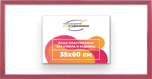 Рама 35x60 для картин и фотографий