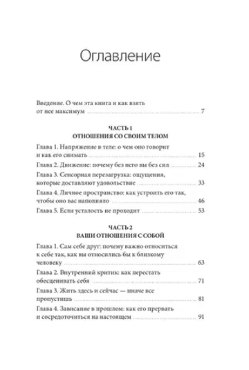 Я — мое место силы. Инструкция для устойчивого счастья
