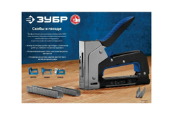 Скобы закаленные «зеленые» 1000 шт. (тип 140; 8 мм) Зубр 31630-08_z01