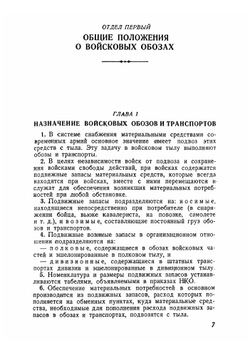 Наставление по обозному делу РККА: (1939 г.) | Нет автора