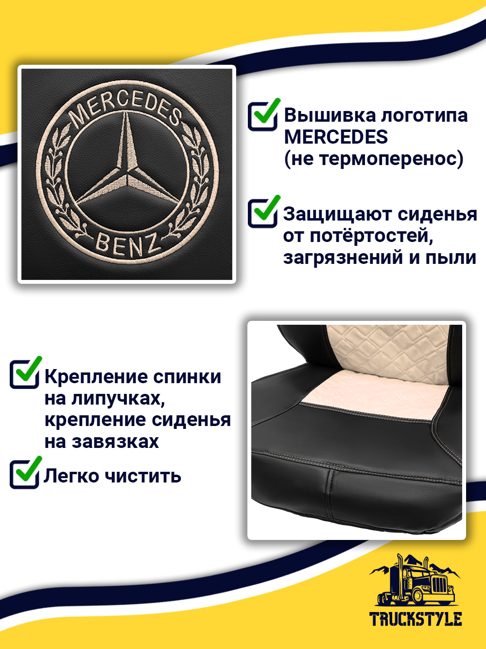 Чехлы Mercedes Actros MP3 (экокожа, черный, бежевая вставка)