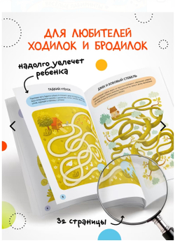 «Сказки» (серия «Весёлые лабиринты», развивающая книжка)
