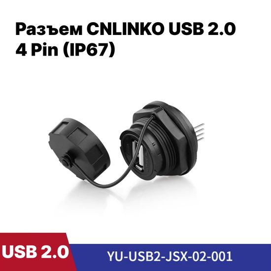 Водонепроницаемый разъем CNLINKO USB 2.0 1.5A 4Pin (IP67)