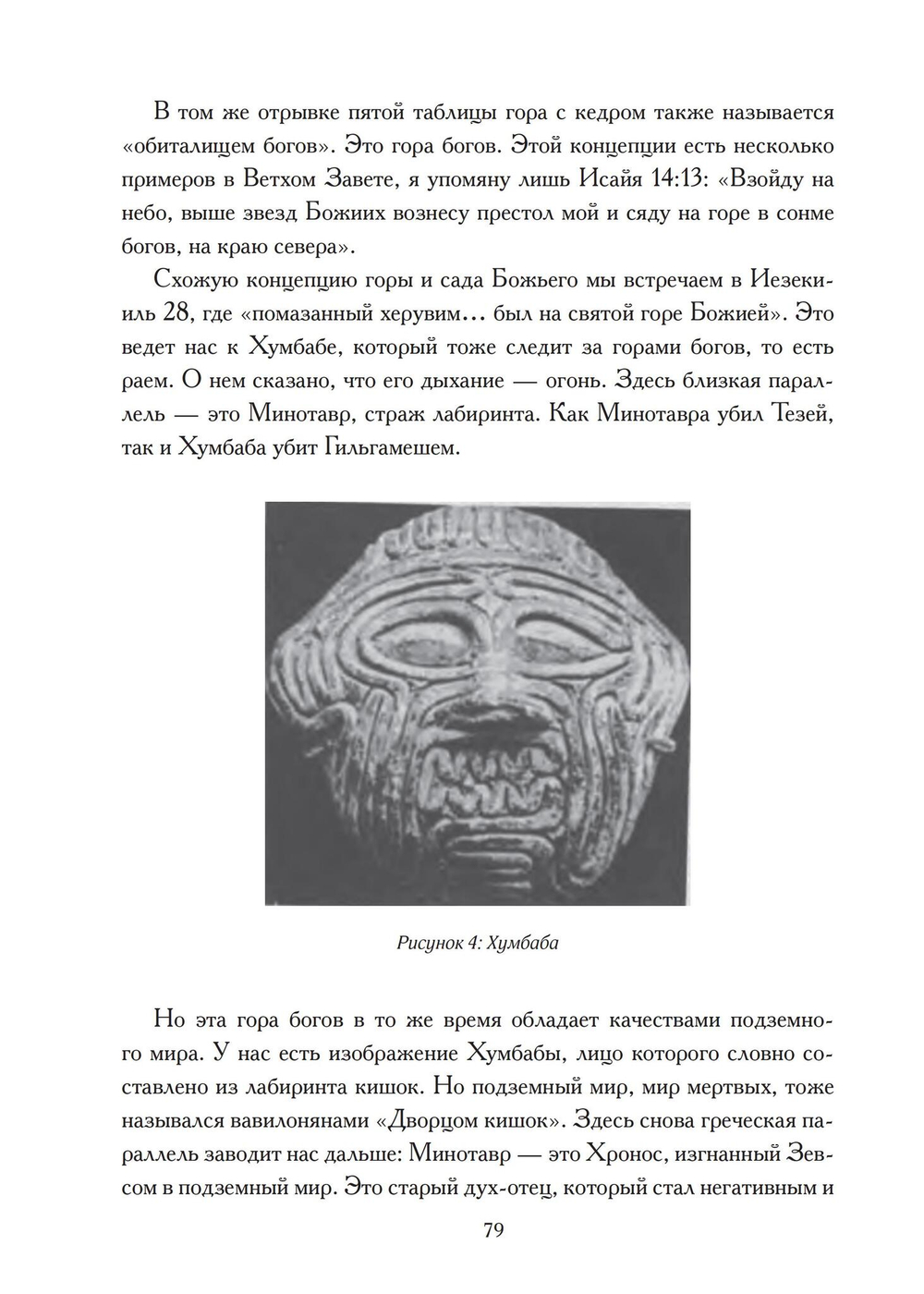 Архетипическое значение Гильгамеша. Современный древний герой (PDF)