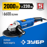 ЗУБР 2000 Вт, d230 мм, УШМ, Профессионал (УШМ-П230-2000 П)