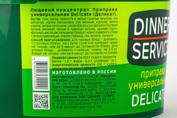 Приправа универсальная DINNER SERVICE - 2кг